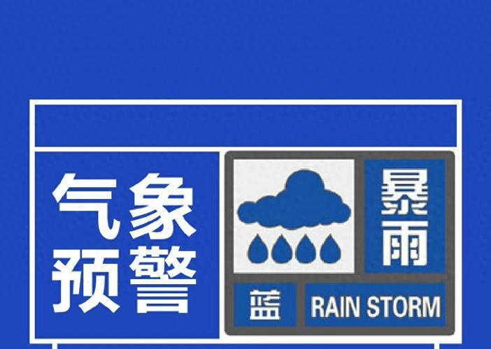 王中王493333特马王中王和气象台暴雨蓝色预警与安徽气象台暴雨蓝色预警