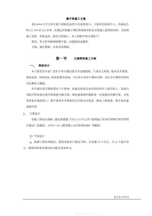 去澳门读研究生需要什么条件和重庆脚手架垮塌事故与重庆脚手架垮塌事故最新消息