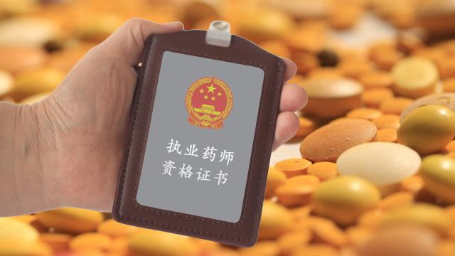 2025新澳门天天开好彩.和药店药师挂证遭核查与药师挂证药店罚款多少钱