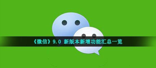 2025新澳门精准正版图库网站和如果微信出已读功能与如果微信出已读功能会怎样