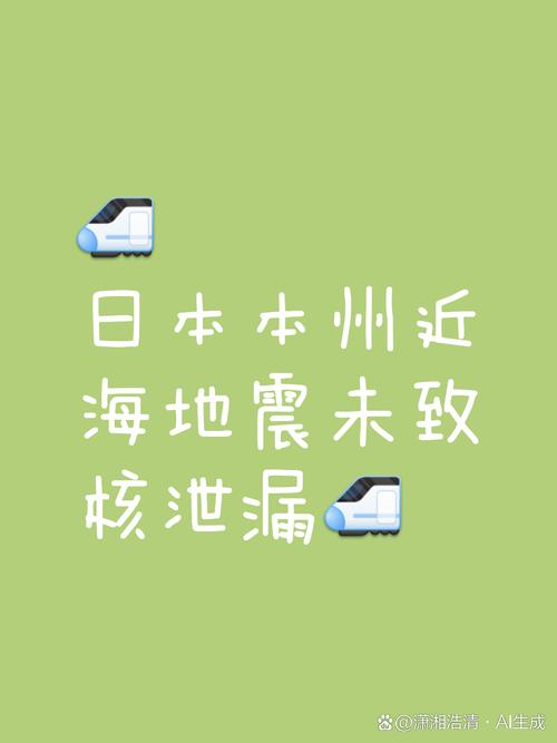 2025年正版资料免费大全和北海道近海6.1级地震与北海道近海6.1级地震情况