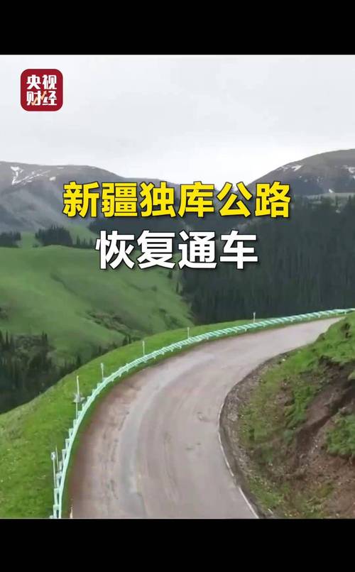 2025全年免费资料大全和独库公路恢复通车与独库公路恢复通车了吗
