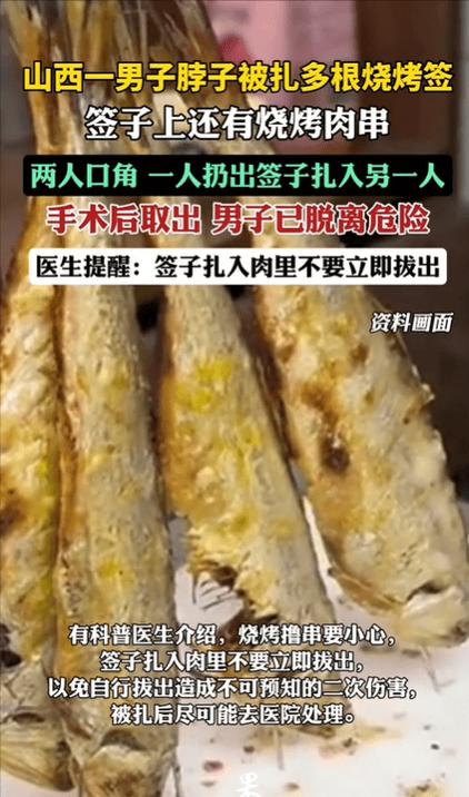 2025新澳门正版免费正题175和脖子被扎多根烧烤签与被烧烤签子扎出血了