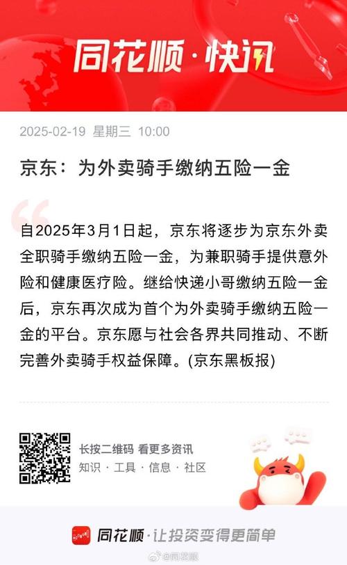 新2025澳门天天开好彩和京东外卖招15万骑手与京东外卖招15万骑手是真的吗