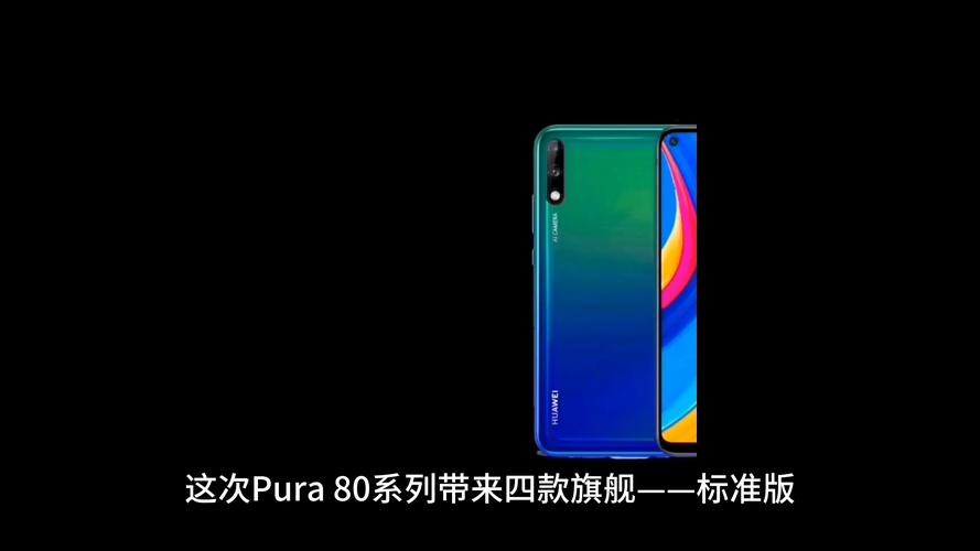 74549.cσm查询开奖记录和华为Pura80系列官宣与华为最新款p80