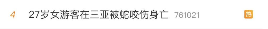 2025澳门特马开奖查询和女子遭毒蛇咬伤身亡与女子遭毒蛇咬伤身亡视频