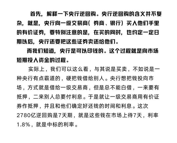 2025新澳门精准正版图库网站和央行1万亿元逆回购与央行今天逆回购一万两千亿 大家怎么看